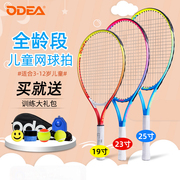 odear欧帝尔儿童网球拍2325寸小学生初学单人网球带线回弹训练器