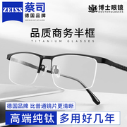 蔡司镜片纯钛半框近视眼镜，男款网上可配度数防蓝光，眼睛框镜架男士