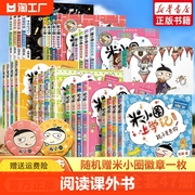 米小圈全套47册米小圈上学记一年级二三年级四年级脑筋急转弯漫画成语姜小牙上学记小学生一年级阅读课外书非必读书籍一二辑