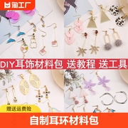 手工diy制作耳环材料包 自制耳钉流苏串珠耳饰品耳坠吊坠配件女