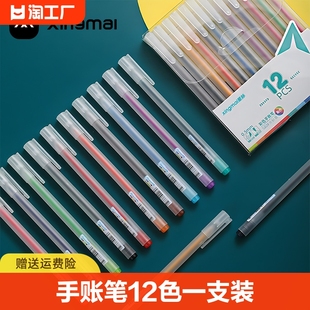 12色 手账笔 高光可爱中性笔套装复古多色简约创意手账笔