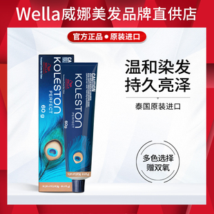 进口德国威娜可丽丝倍佳染膏60g染发剂染发膏霜黑色，红色亚麻棕色