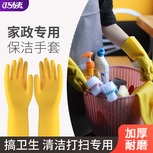家政保洁专用手套打扫卫，生橡胶加长胶手套，家务洗碗女厨房清洁胶皮