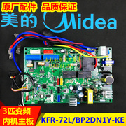 美的空调主板kfr-5172lbp2dn1y-keie电脑板变频内机主板通用新