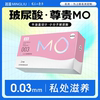 名流MO玻尿酸避孕套超薄003滋养安全套裸入男女用