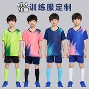 足球服套装定制速干运动儿童小学生队服男女训练服订球衣印字LOGO