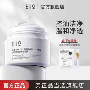 eiio清洁泥膜毛孔深层清洁去黑头粉刺，毛孔补水涂抹面膜