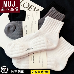 日本进口MUJ无印袜子男士中筒袜纯棉白短袜加厚毛巾底运动袜防臭