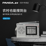 熊猫全波段老人收音机迷你复古老式怀旧半导体袖珍小便携式调频fm