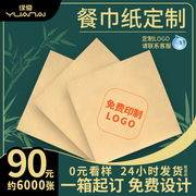 本色竹浆纸巾定制logo餐巾纸，商用方巾纸酒吧咖啡，饭店订做广告散装