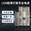 led超薄灯箱内置开关电源，12v400w200w300w超静音长条灯带变压器