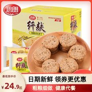 思朗纤麸消化饼干无糖精，木糖醇代餐粗粮孕妇老人，饱腹杂粮早餐零食