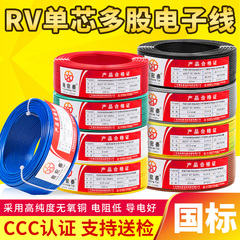 rv电子线0.5 0.75 1平方电柜配电箱