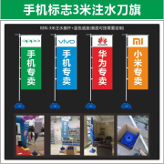 手机标志旗注水旗子手机店，展示架广告旗帜，注水台座宣传海报旗