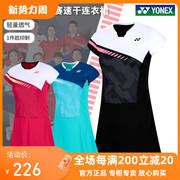 2022yonex尤尼克斯羽毛球，服女款yy连衣裙，速干裙子套装210352