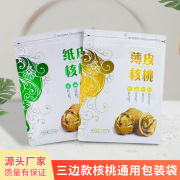 纸皮核桃包装袋500克加厚新疆阿克苏薄皮核桃，自封袋食品塑料袋