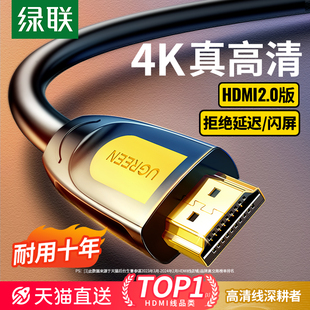 绿联hdmi线高清线连接2.0电视机顶盒，电脑笔记本显示器4k数据加长