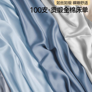 100支长绒棉贡缎床单单件纯棉全棉单双人家用纯色被单枕套三件套