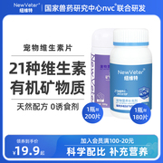 纽维特复合维生素片犬狗狗猫咪专用补充营养防掉毛去泪痕增强免疫