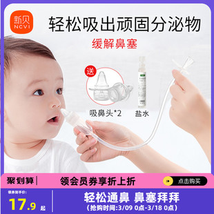 新贝吸鼻器婴儿新生鼻塞通鼻神器，婴幼儿宝宝口，吸式鼻涕器鼻屎清理