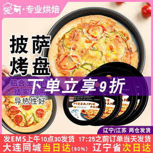 三能披萨烤盘6/7/8/9/10/12寸圆形比萨家用商用烤箱专用烘焙模具