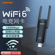 千兆双频cf-953ax家用wifi6电竞无线网卡台式机千兆5g双频1800m台式机，笔记本外置无线网卡wifi接收器
