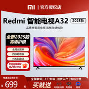 小米电视机redmia32英寸2025款智能，高清全面屏，平板老人卧室电视