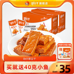 劲仔厚豆干40包好吃的麻辣零食豆腐干小吃，休闲小零食吃货食品