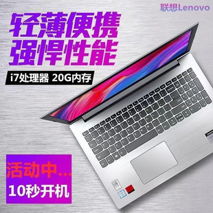 Lenovo/ 联想轻薄游戏高清办公手提电脑i7学生便携家用笔记本电脑