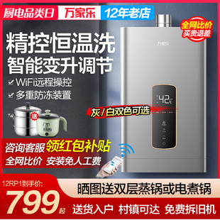 万家乐P2F燃气热水器16升家用恒温12L天然液化气13即热强排式YP1