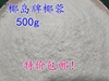 海南椰蓉椰丝粉面包糕点椰奶，小方糯米糍大福，蛋糕烘焙装饰原料500g