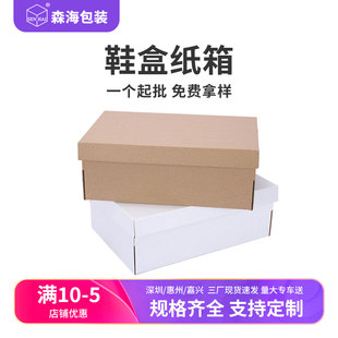 牛皮纸鞋盒纸盒快递纸箱纸质，收纳盒空盒子，白色一次性单个翻盖定制