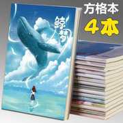 胶套作文日记本小学生方格，b5笔记大本子，16k二三四五年级大号