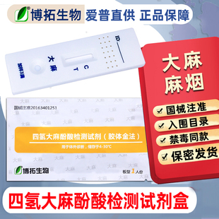 大麻检测试纸验毒尿检板测毒检测板验毒试纸查毒验尿板卡检测大麻