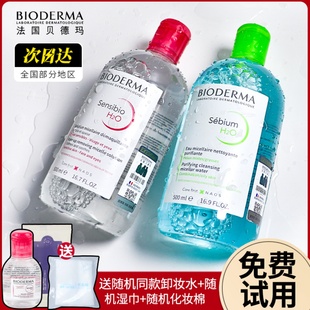 Bioderma贝德玛卸妆水女瓶按压敏感肌温和面部深层清洁眼唇三合一