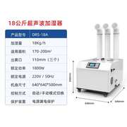 多乐信工业加湿器仓库车间喷雾增湿器蔬菜保鲜消毒超声波加湿机