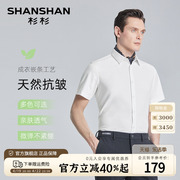 莫代尔shanshan杉杉短袖衬衫，男商务纯色正装夏季上班工作衬衣