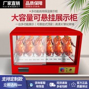 保温柜商用方形，恒温加热保温箱台式挂烤鸭展示柜，烤鸡炸鸡熏鹅烤肉
