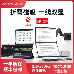 jsaux几硕flipgo双屏，显示器折叠便携副屏16寸2.5k笔记本扩展办公