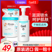 Curel珂润洗面奶女氨基酸泡沫洁面乳敏感肌干皮保湿温和男士专用