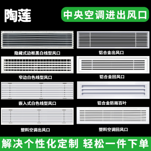 中央空调出风口格栅百叶窗通风口进定制加长极简窄回风口极窄线型