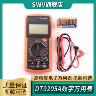 dt9205a数字万用表高精度电工，电子万能表维修套装测电流智能防烧