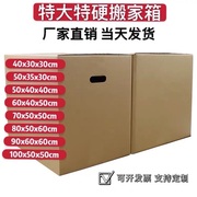 大号搬家纸箱五层特硬加厚打包收纳整理盒快递包装 支持 