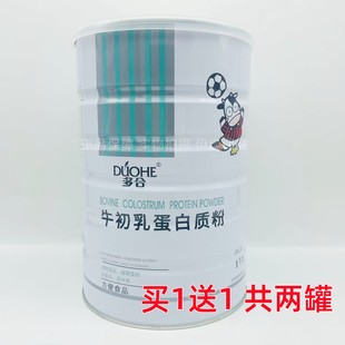 买一罐送一罐多合牛初乳，蛋白质粉1000g