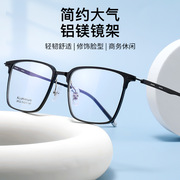 超轻铝镁合金眼镜框简约百搭男款全框眼镜架配近视，防蓝光28532sf