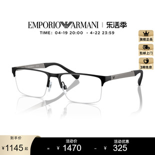 阿玛尼眼镜框男商务半框近视眼镜架女韩版潮0EA1110D