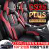 长安cs35plus专用座椅套2124款汽车坐垫全包围座套四季通用座垫