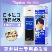 日本进口美源bigen男士染发剂遮白发，植物纯染发膏