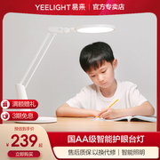 Yeelight智能LED护眼台灯国AA级学生儿童学习书桌阅读台灯小米家