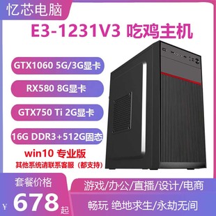 志强e3-1231v3台式电脑主机，家用高配办公商用电竞游戏台式机整套